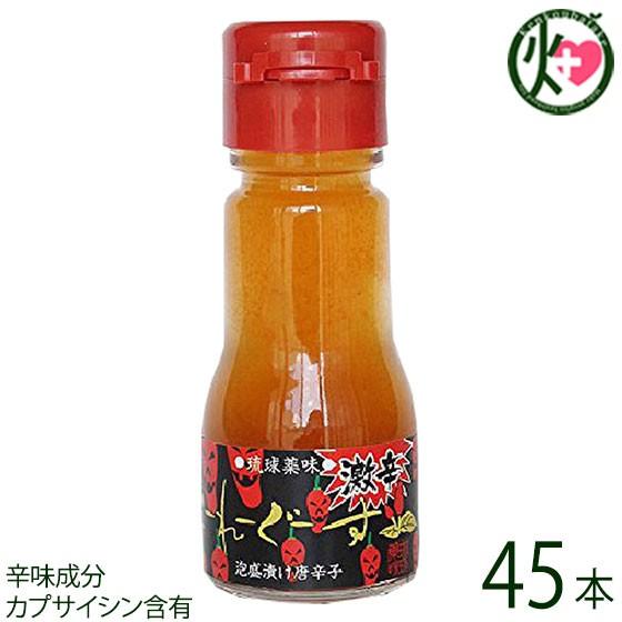 琉球薬味 こーれーぐーす激辛 35ｇ×45本 真常 沖縄県 人気 定番 お土産 調味料 唐辛子 辛味成分 カプサイシン含有