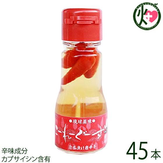 琉球薬味 こーれーぐーす35ｇ×45本 真常 沖縄県 人気 定番 お土産 調味料 唐辛子 辛味成分 カプサイシン含有
