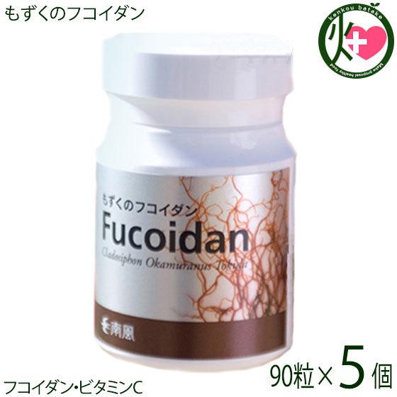 もずくのフコイダン 40.5g(450mg×90粒)×5個 サウス生産物 沖縄 一般受け 加えること 思わしい管理すること 高純度 モズク ダイエット、健康-フコイダン