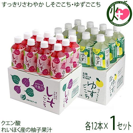 すっきりさわやか しそごこち ゆずごこち 各12本入り さめうらフーズ