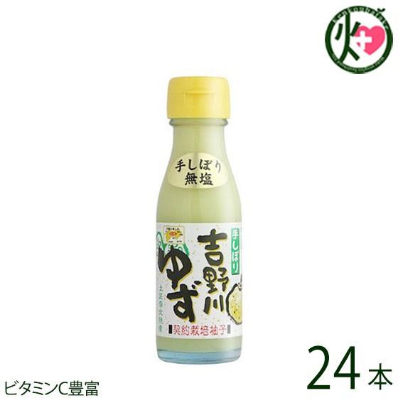 吉野川ゆず 100ml×24本 さめうらフーズ 高知県 四国 柚子 土産 人気 フルーツ 果汁100% リモネン ビタミン クエン酸