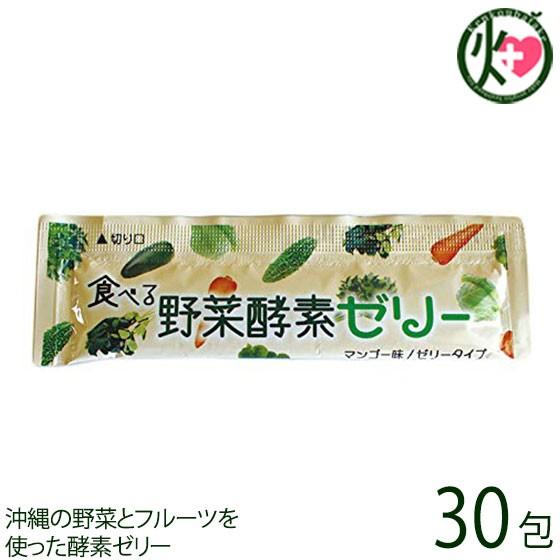 食べる野菜酵素ゼリー15包入り 2セット スクワラン本舗 沖縄マンゴー味 酵素 ダイエット 酵素 ゼリー お試し 沖縄 野菜 フルーツ 送料無料 Swhp Kousz 0015 Nm 002 けんこう畑 通販 Yahoo ショッピング