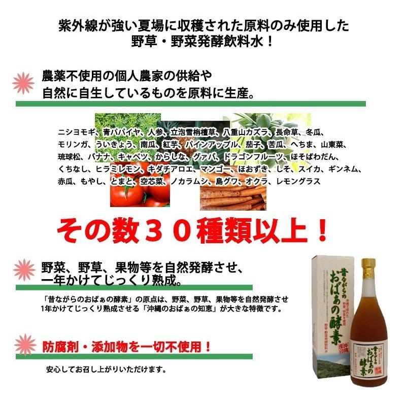 昔ながらのおばぁの酵素 720ml×6本 スクワラン本舗 沖縄 希少 健康 珍しい 土産 酵素ドリンクの画像