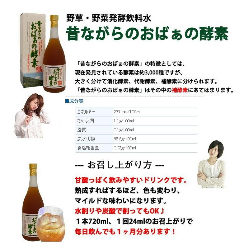 昔ながらのおばぁの酵素 720ml×6本 スクワラン本舗 沖縄 希少 健康 珍しい 土産 酵素ドリンクの画像