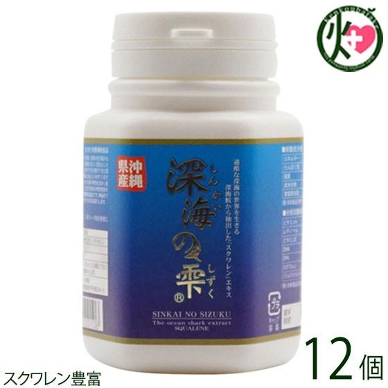 深海の雫 180粒 ボトル ×12個 天然成分 肌を健康に保つサプリメント