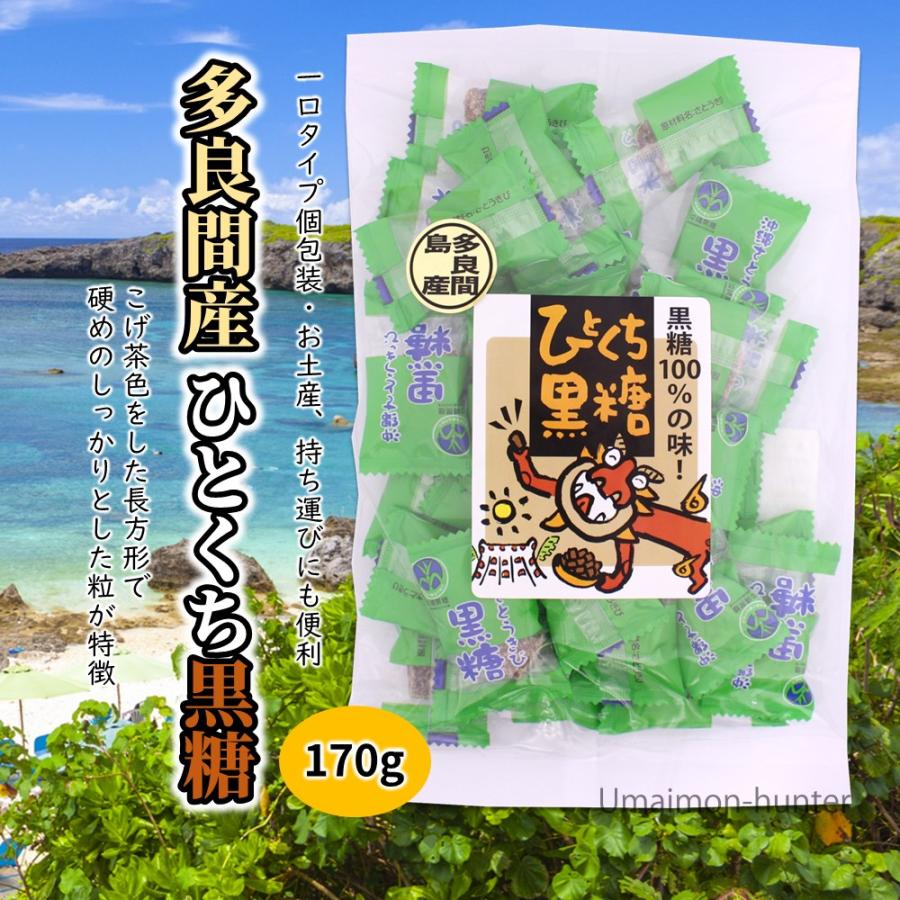 多良間産 ひとくち黒糖 170g×2P｜kenko-batake｜02