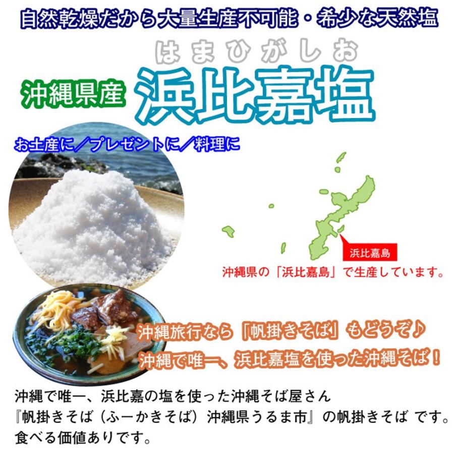 浜比嘉塩 100g×5袋 高江洲製塩所｜kenko-batake｜02
