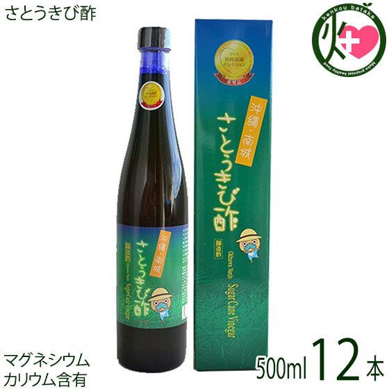 沖縄・南城 さとうきび酢 ルビー 500ml×12本 たまぐすく 沖縄 土産 健康管理 人気 飲むお酢 きび酢 ミネラル豊富 健康飲料