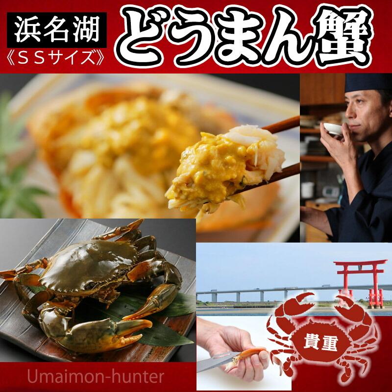 ギフト 化粧箱入り 幻の希少食材 浜名湖産 どうまん蟹 Ssサイズ 魚魚一 静岡県 土産 浜名湖産 貴重 カニ 贈答用 手土産 濃厚で甘い味 送料無料 Ttic Duman 0340 Gf 001 けんこう畑 通販 Yahoo ショッピング