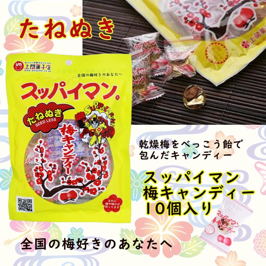 たねぬき スッパイマン 梅キャンディー 10個×8P 上間菓子店 沖縄 人気 定番 土産 菓子｜kenko-batake｜02