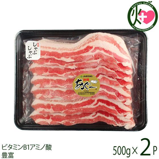 Amazon.co.jp: JAおきなわ あぐー 豚バラ しゃぶしゃぶ 500g×2P