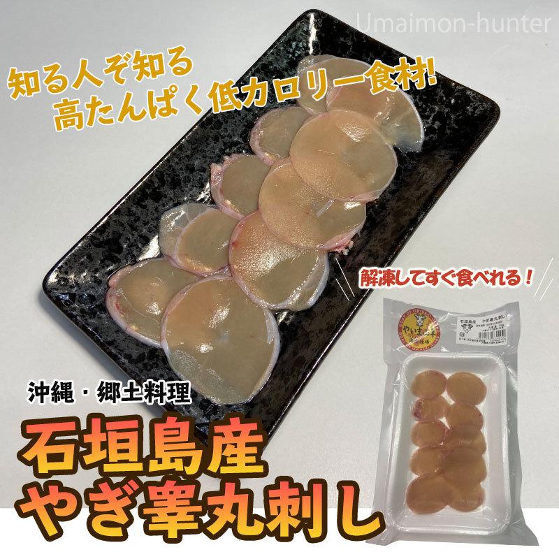 石垣島産 やぎ睾丸刺し 30g 5p 海空牧場 沖縄 土産 郷土料理 山羊料理 珍味 高たんぱく 送料無料 Umsr Ygkug 0030 Nm 005 けんこう畑 通販 Yahoo ショッピング