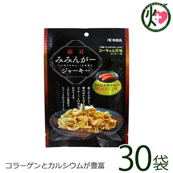 みみんがージャーキー めんたいこ味 5g×30袋 祐食品 沖縄 人気 土産