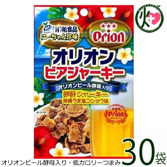 コンビニ受取対応商品 ジャーキー オリオンビアジャーキー 50g 30袋 祐食品 沖縄 人気 土産 おつまみ 珍味 送料無料 最安値挑戦 Www Kmhsystems Com
