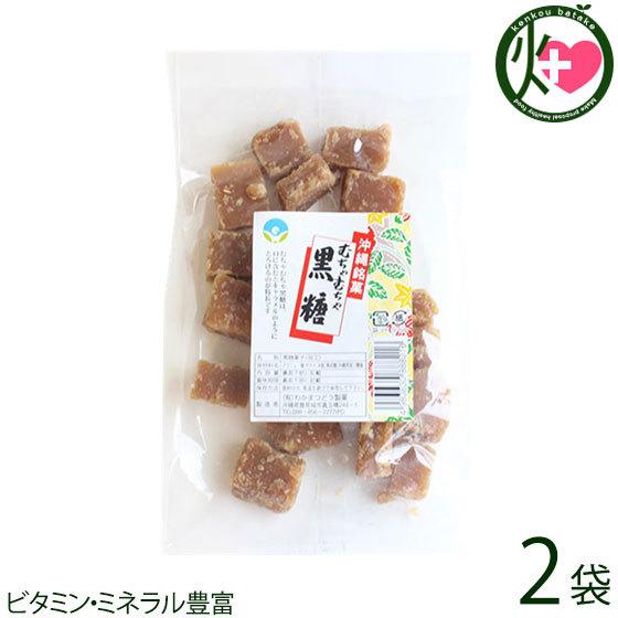 むちゃむちゃ黒糖 (加工) 140g×2袋 沖縄 人気 土産 定番 お菓子 林修の今でしょ 講座 おやつ 黒糖｜kenko-batake