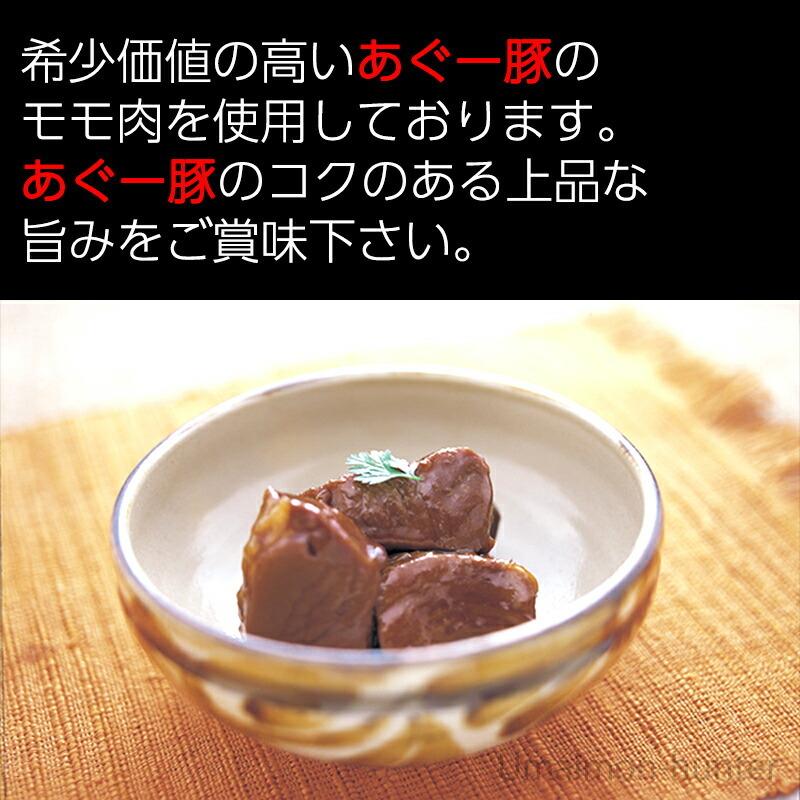 島豚あぐー 角煮 250g×2個 山香 沖縄 人気 定番 土産 惣菜 琉球在来島豚・あぐーのモモ肉を使用した豚角煮 ビタミンB1 グルタミン酸豊富 送料無料|kenko-batake|02