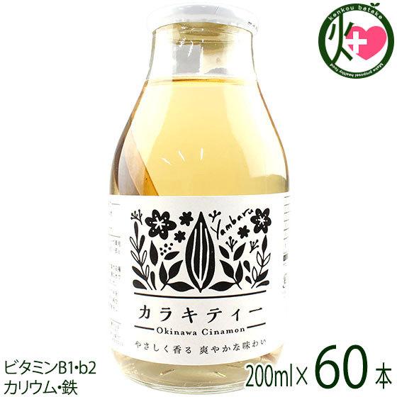 カラキティー 200ml×60本 渡具知 沖縄 土産 沖縄県産唐木 お茶 飲料 沖縄ニッケイ 沖縄土産にもおすすめ ビタミンB1・b2 カリウム・鉄