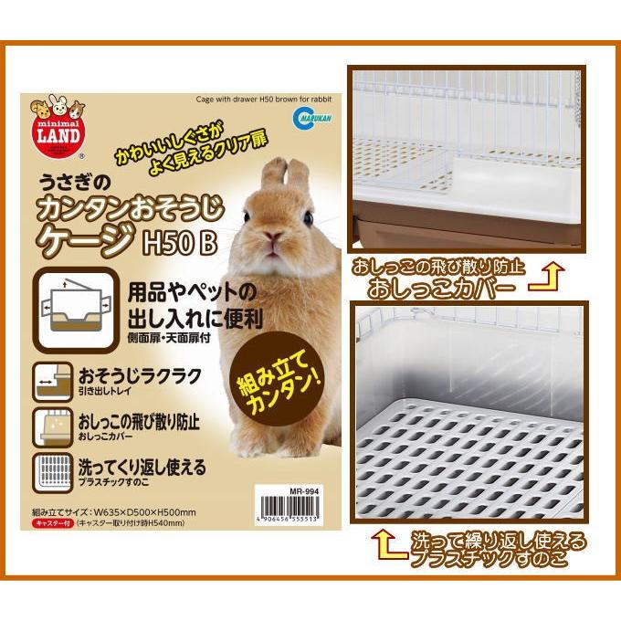 他商品と同梱不可 マルカン うさぎのカンタンおそうじケージ H50b ブラウン Mr 994 Os ペット健康便 通販 Yahoo ショッピング