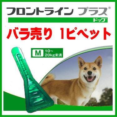 フロントラインプラス 犬用 ドッグ ｍ 10 kg未満 1本 バラ売り 1ピペット 医薬品 犬用 メール便対応 使用期限17年7月 5033 ペット健康便 通販 Yahoo ショッピング