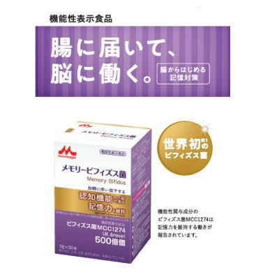 森永乳業 メモリービフィズス菌 3g×30本 クリニコ 【栄養】 優良配送