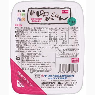 ゆめごはん　1/25　180g×30個　新ゆめごはん　キッセイ【栄養】