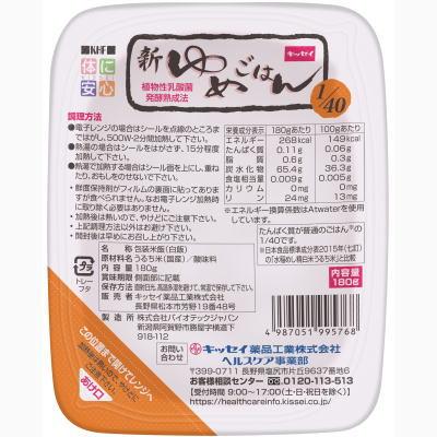 ゆめごはん　1/40　180g×30個　新ゆめごはん　キッセイ【栄養】
