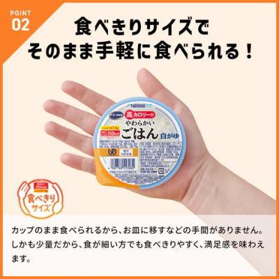 Nestlé アイソカル　高カロリーやわらかかいごはん　白がゆ アイソカル 高カロリーのやわらかいごはん 製品情報 | ネスレ栄養ネット