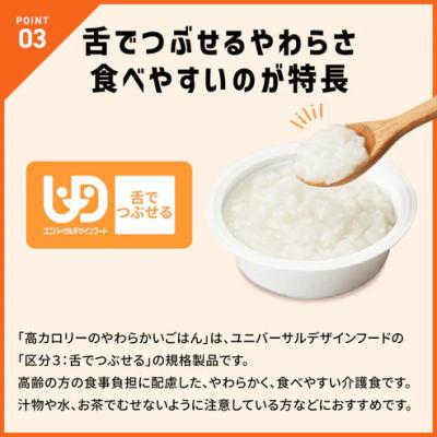 Nestle（ネスレ） アイソカル 高カロリー やわらかいごはん 白がゆ