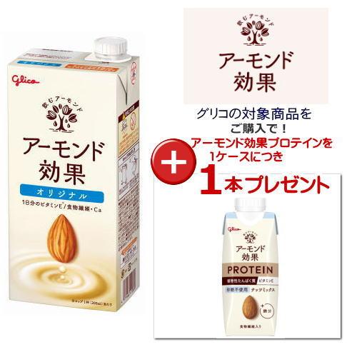 アーモンド効果 グリコ オリジナル 1000mL×6本×2ケース 計12本 【食品