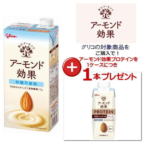 アーモンド効果 グリコ 砂糖不使用 1000mL×6本×2ケース 計12本 【食品