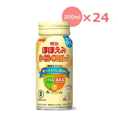 明治 ほほえみらくらくキープ 200ml×60本　在庫一点 明治（meiji） 明治ほほえみ らくらくミルク 200ml×24 送料無料 優良