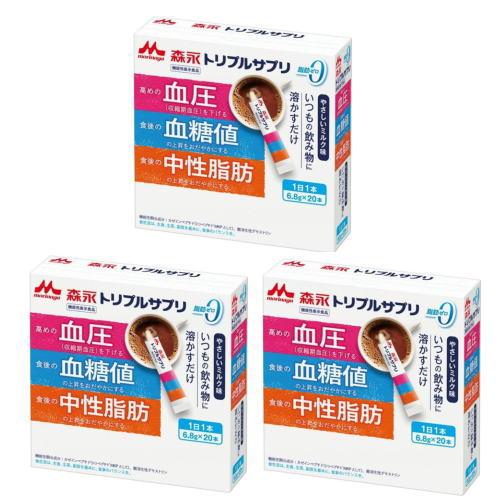 トリプルサプリ　やさしいミルク味　森永乳業 　(6.8g×20本)  ×3　機能性表示食品　送料無料　優良配送（Yahoo!・健康デパート.com）