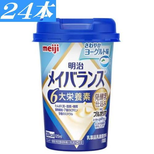 明治（meiji） メイバランス Miniカップ さわやかヨーグルト味 125ml