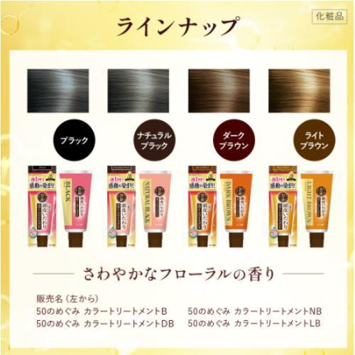 50の恵 頭皮いたわりカラートリートメント ダークブラウン ロート製薬