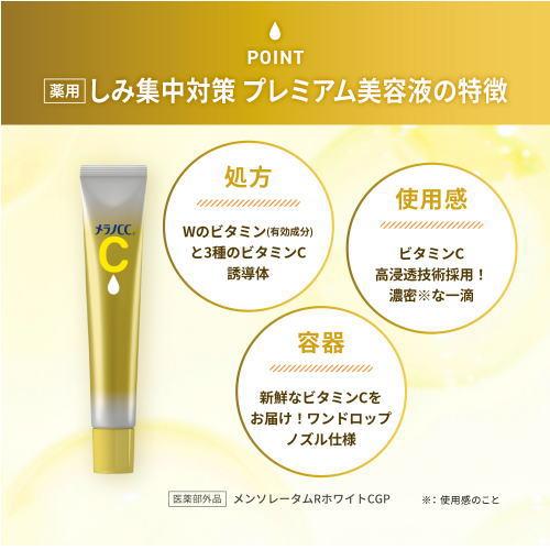 メラノCC 薬用しみ集中対策プレミアム美容液 20ml×2 ネコポス発送 送料
