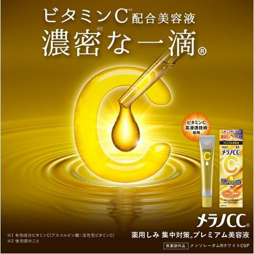 メラノCC 薬用しみ集中対策プレミアム美容液 20ml×3 優良配送 : 健康