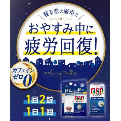キューピーコーワ キューピー コーワ ヒーリング錠 60錠 指定医薬部外
