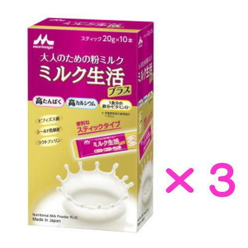 森永乳業 ミルク生活プラス 200g（20g×10本）×3　 大人のための粉ミルク　送料無料　優良配送（Yahoo!・健康デパート.com）