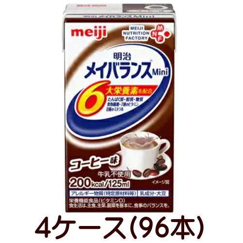明治（meiji） メイバランスMini コーヒー味 125ml×24個×4ケース 96本 