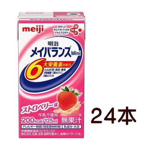 メイバランスMini 明治（meiji） メイバランスMini ストロベリー味 125ml×24本 メイ