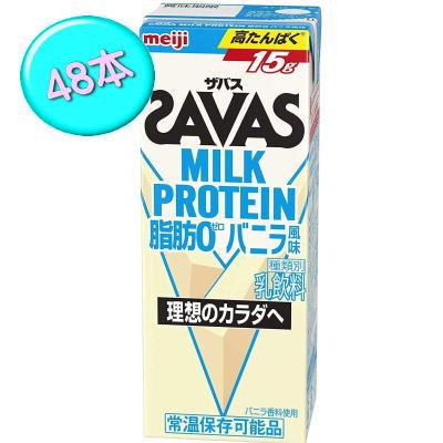 プロテイン 明治 ザバス ミルクプロテイン 脂肪0 バニラ風味 200ml×48