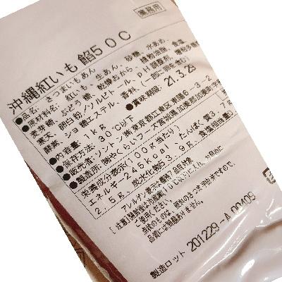 沖縄紅いも餡50c 1kg ソントン業務用 食材舘 通販 Paypayモール