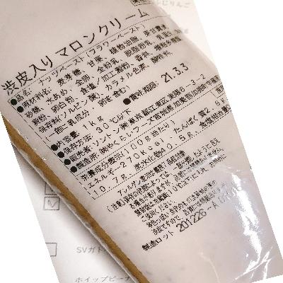 ソントン食品 渋皮入りマロンクリーム 1kg 業務用 食材舘 通販 Paypayモール