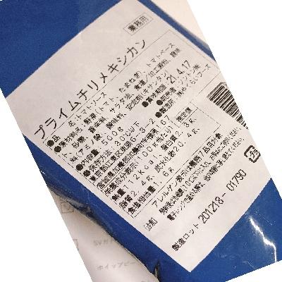 プライムチリメキシカン 500g ソントン 業務用 食材舘 通販 Paypayモール