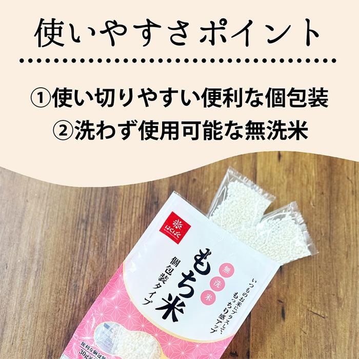 [はくばく]無洗米もち米個包装タイプ 180gx1個｜kenko-ex2｜03