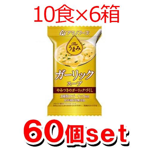 【送料無料】アマノフーズ Theうまみ ガーリックスープx60個セット(10食×6箱入) フリーズドライ ドライフード インスタント食品｜kenko-ex2