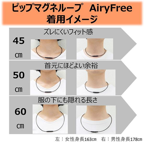 【ゆうパケット配送対象】 ピップマグネループ AiryFree ブラック 45cm(ポスト投函 追跡ありメール便)｜kenko-ex2｜07