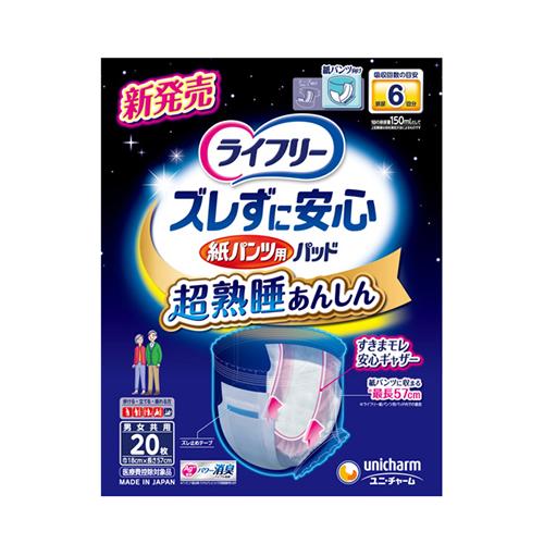 ライフリー ズレずに安心 紙パンツ用パッド 超熟睡 6回分 20枚入 9パック ライフリー ズレずに安心 【大人用紙おむつ類】ライフリー ズレずに