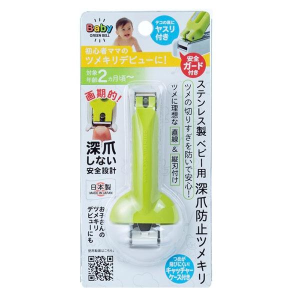 ゆうパケット配送対象 グリーンベル Ba 004 Baby Green Bell 追跡ありメール便 ポスト投函 ステンレス製 最大57 Offクーポン ベビー用 深爪防止ツメキリ