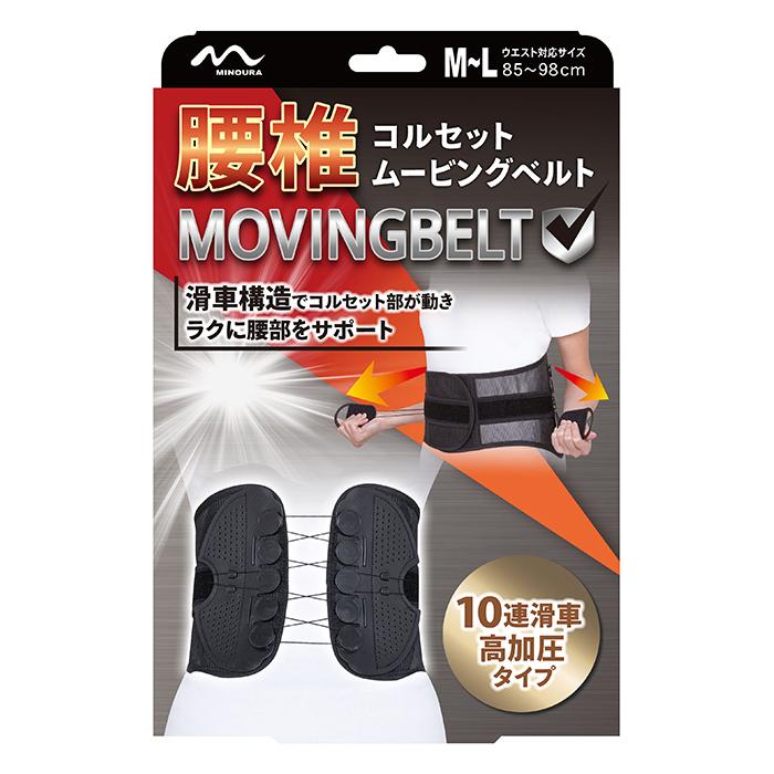 ミノウラ 【送料無料】ミノウラ 腰椎コルセット ムービングベルト M-L